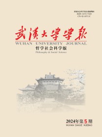 武汉大学学报·哲学社会科学版